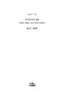 Hanmal aeguk kyemong undong ŭi sahoesa