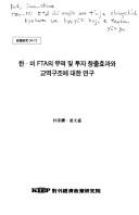 Han, Chung, Il yongnae chikchŏp t'uja tonghyang kwa hwalsŏnghwa pangan