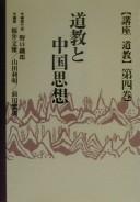 Ajia shochiiki to Dōkyō