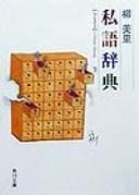 Shigo jiten