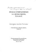 Pinakas symphrazomenōn tou Digenē Akritē, syntaxē E =