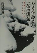 Kami o yonda Issa no haiku