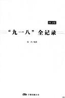 "Jiu yi ba" quan ji lu