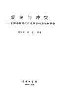 Zhen dang yu chong tu