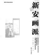 Xin'an hua pai =