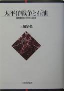 Taiheiyō Sensō to sekiyu