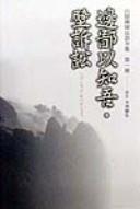 Hakuin zenji hōgo zenshū