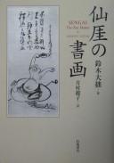 Sengai no shoga