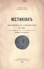 IUstinian i vizantiskaia tsivilizatsiia