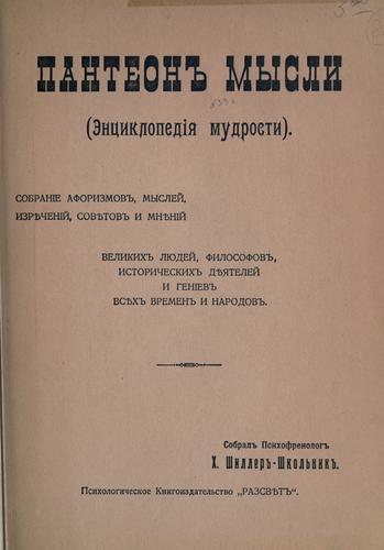 Panteon mysli