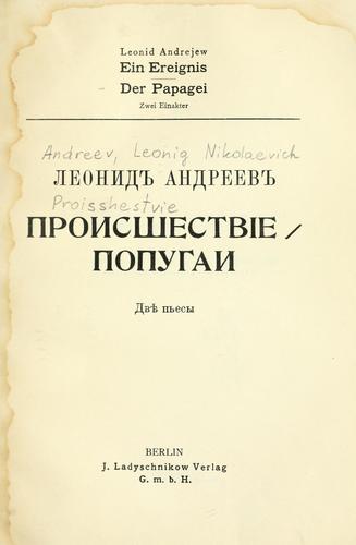 Proischestvie