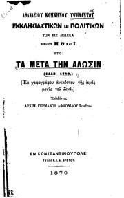 Athanasiou Kommēnou Hypsēlantou ekktesiastikon kai solitikōn