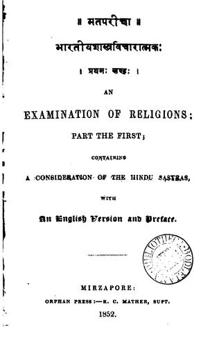 Mataparīkṣā =: An Examination of Religions