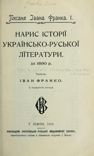 Narys istoriï ukraïnsʹko-rusʹkoï literatury