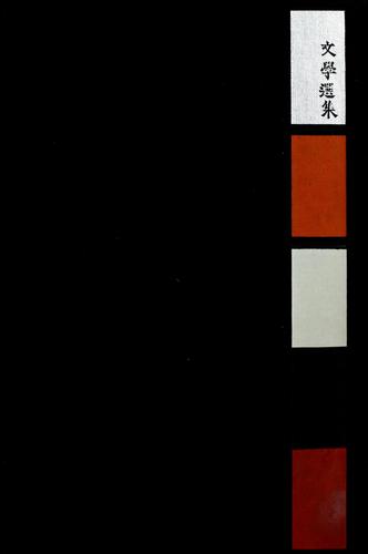 Anthology of Japanese literature, from the earliest era to the mid-nineteenth century