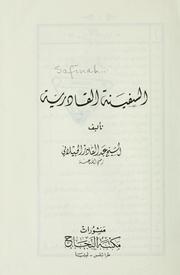 al-Safīnah al-qādirīyah