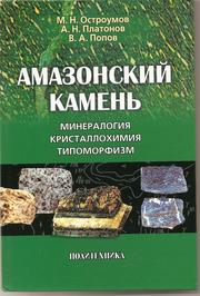 Amazonstone