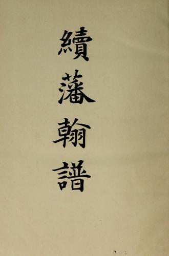 Arai Hakuseki zenshu