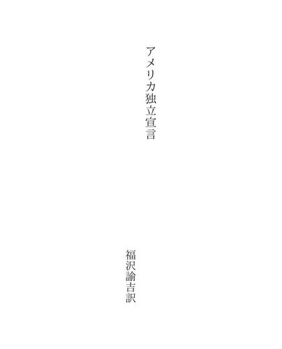 アメリカ独立宣言