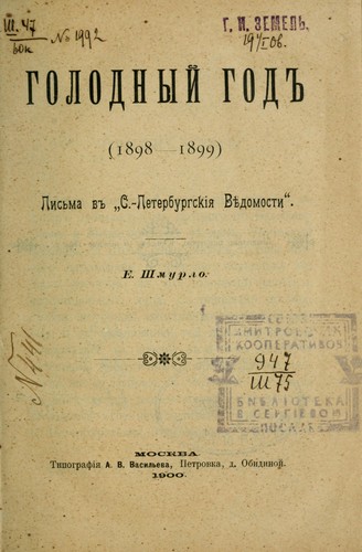 Golodnyĭ god, 1898-1899