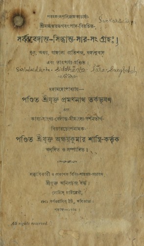 Sarbabedānta-siddhāntasāra-sangrahaḥ