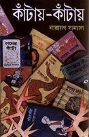 Gharir-kanta