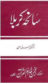 Saniha-e-Karbala