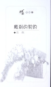 Mo sha de qie yue
