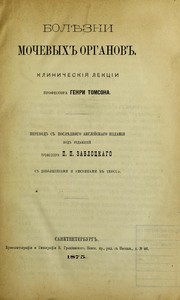 Boliı̐ eı̐Łzni mochevykh ð organov ð