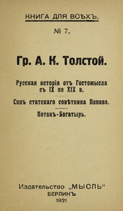 Russkaia istoriia ot Gostomysla s IX po XIX v.