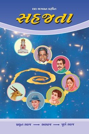 Sahajta (Gujarati)