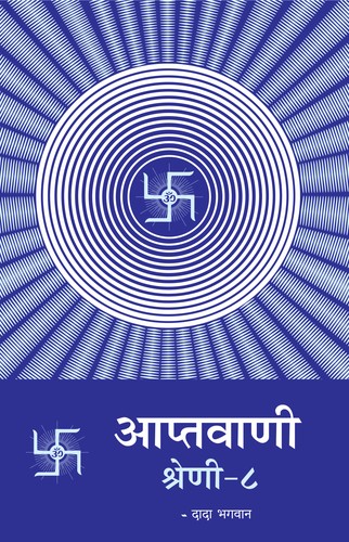 Aptavani 8 (Hindi)