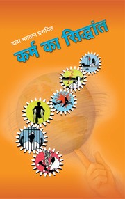 The Science of Karma(Hindi)