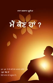 Who am I ? (Punjabi)