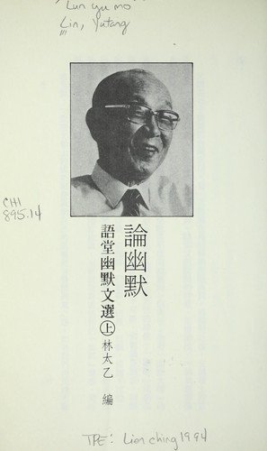 Lun you mo (Yutang you mo wen xuan)