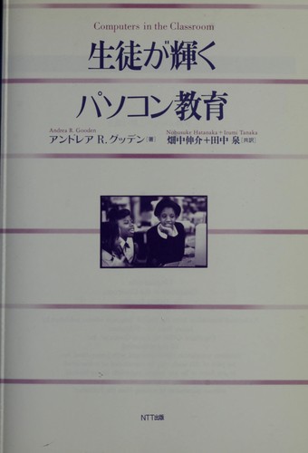 Seito ga kagayaku pasokon kyo iku