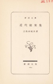Five Modern Nō Plays