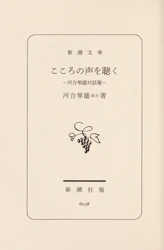 Kokoro no koe o kiku