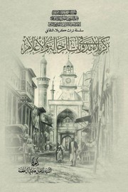 كربلاء في مدونات الرحالة والأعلام