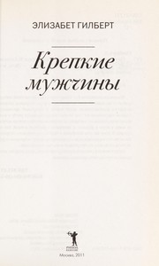 Krepkie muzhchiny