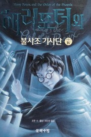 Harry Potter and the Order of the Phoenix [4/5]