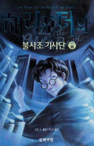 Harry Potter and the Order of the Phoenix [3/5]