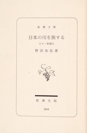 Nihon no kawa o tabisuru