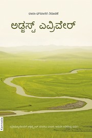 Adjust Everywhere (In Kannada)