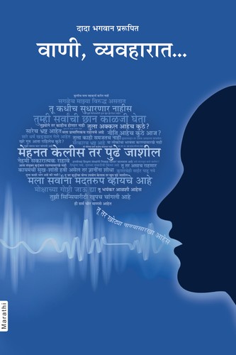 Spirituality in Speech (In Marathi)