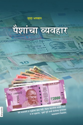 The Science of Money  (Abr.) (In Marathi)