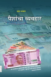 The Science of Money  (Abr.) (In Marathi)
