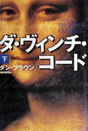 The Da Vinci Code [2/2]