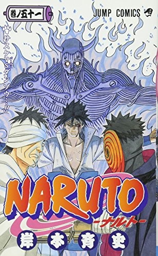 Naruto 51 (Japanese Edition)