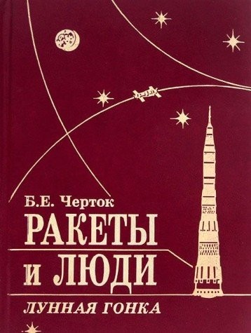 Rakety i li︠u︡di